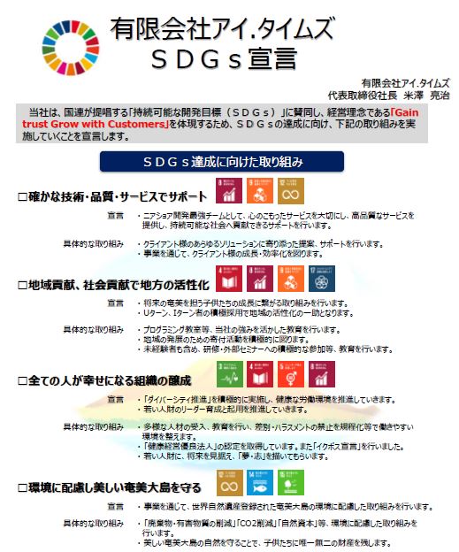 SDGs宣言